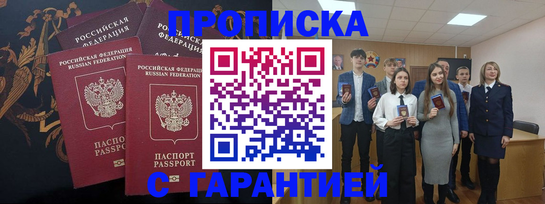 прописка поиск в Аше