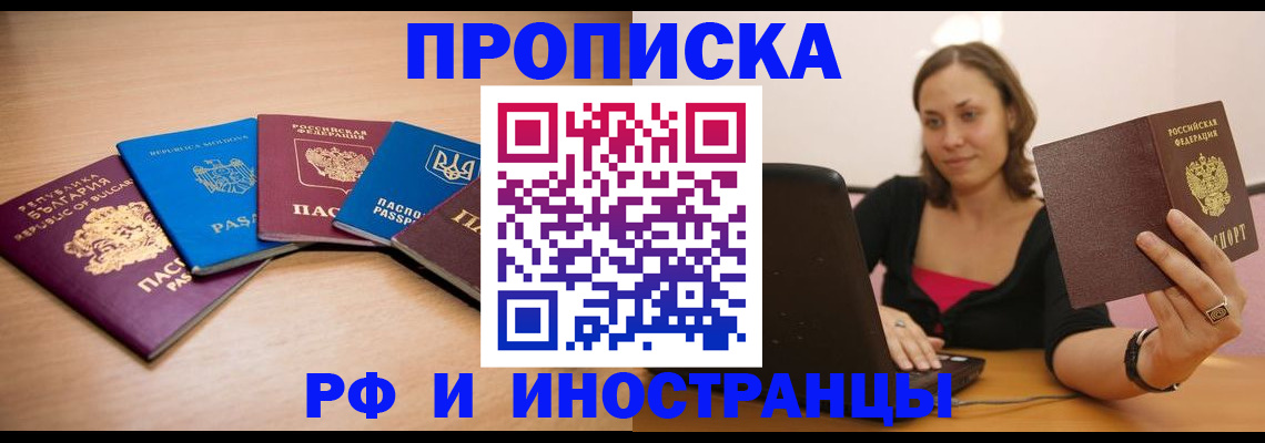 прописка ребенка в Аше