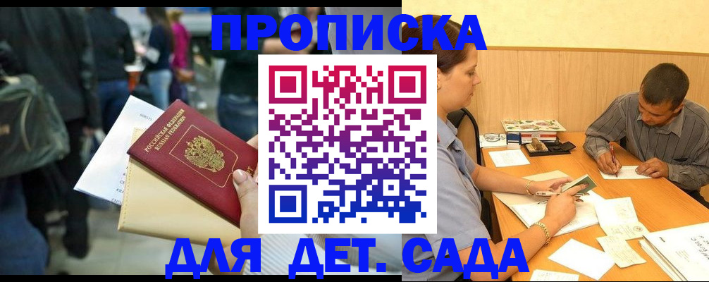 временная регистрация в Аше