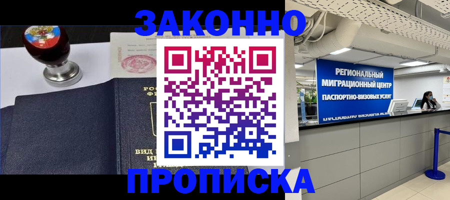 временная регистрация в квартире в Аше