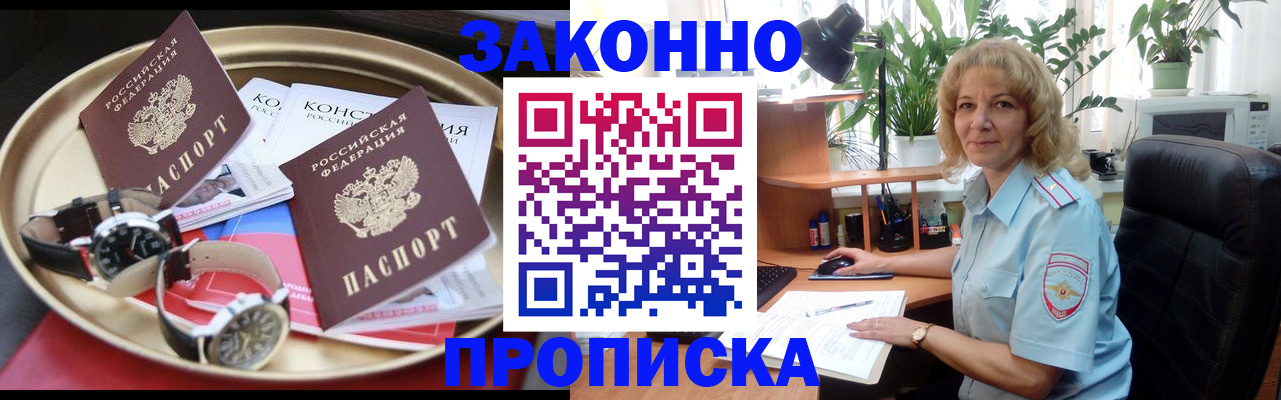 прописка в квартире в Аше
