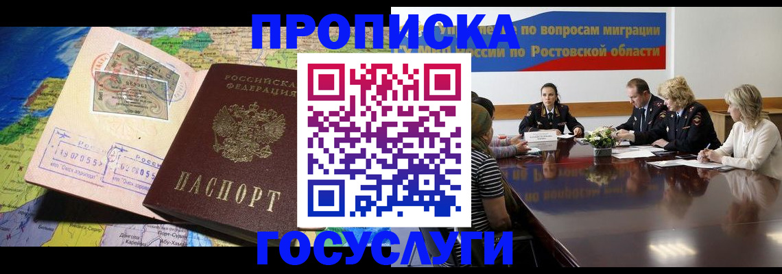 прописка ребенка в Аше