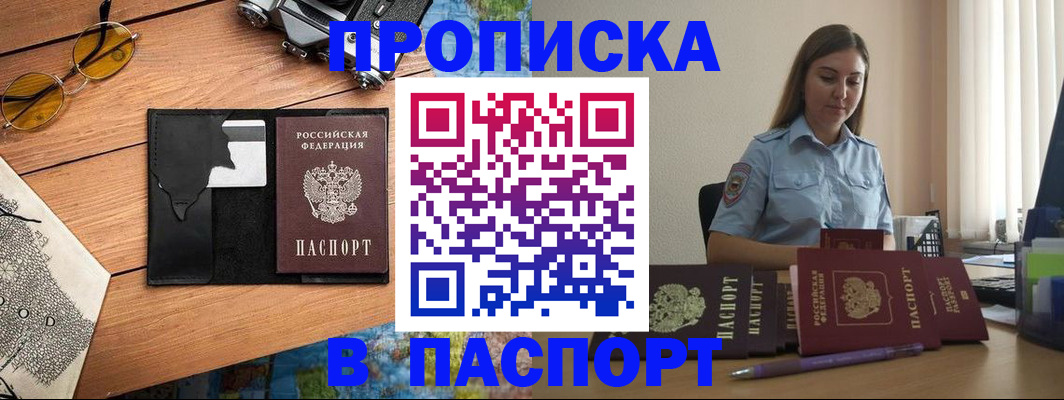 прописка гарантия в Аше